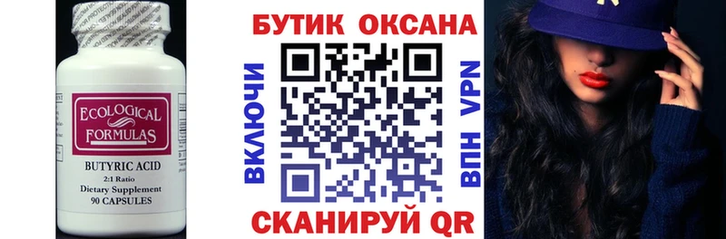 Купить где  Новый Оскол  Бутират BDO 33% 